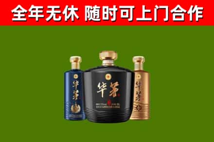 武功县烟酒回收华茅酒.jpg
