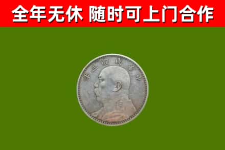 武功县回收袁大头